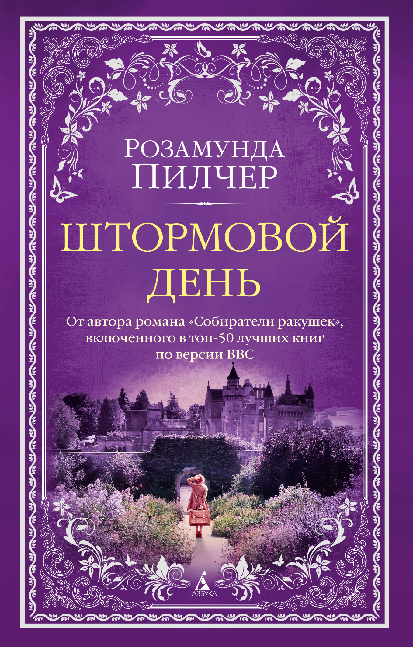 Обложка книги «Штормовой день»