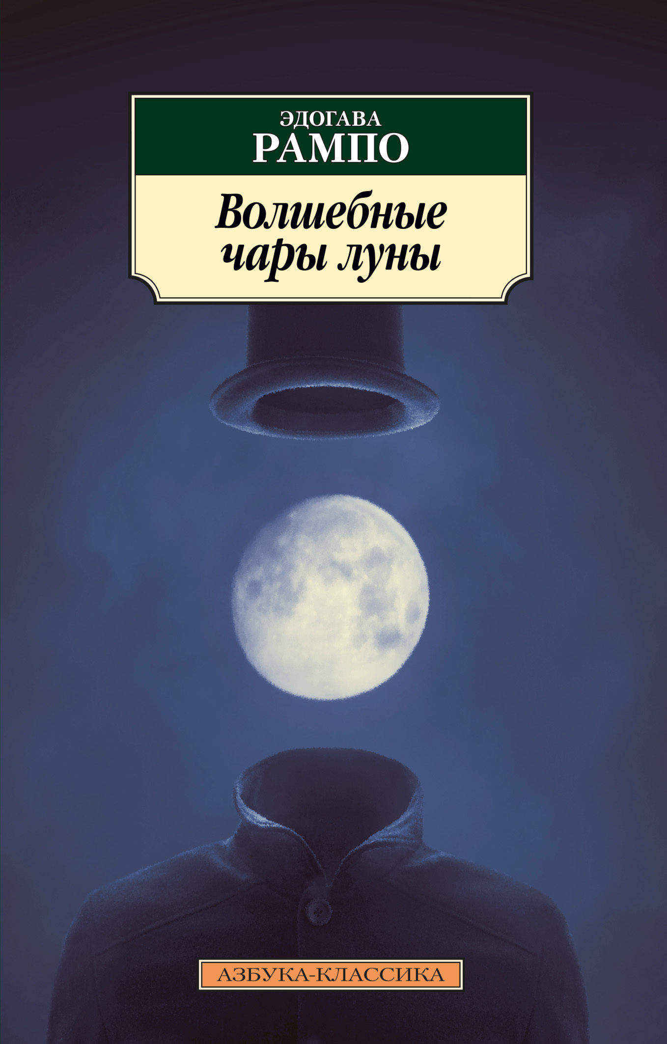 Обложка книги «Волшебные чары луны»