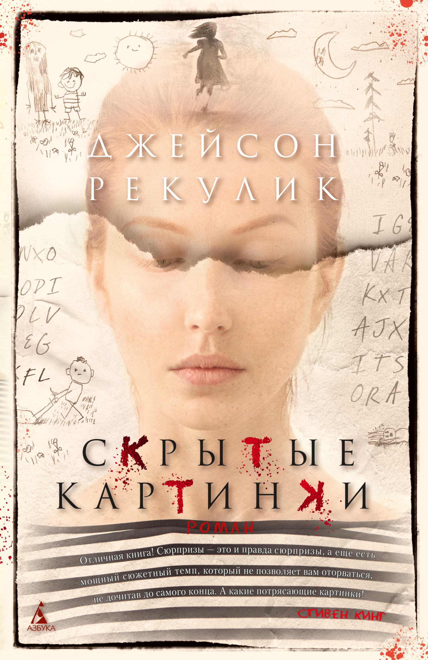 Обложка книги «Скрытые картинки»