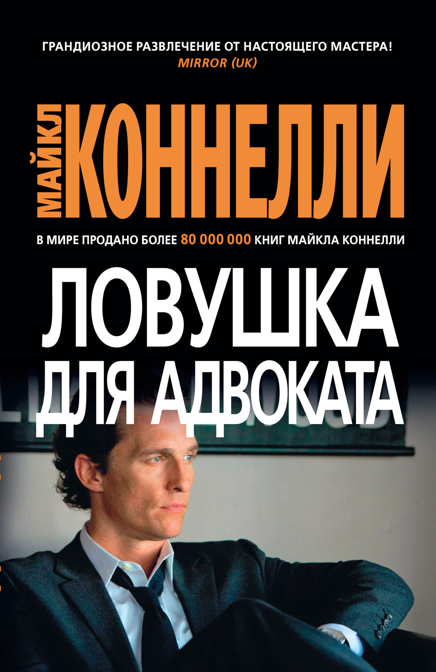 Обложка книги «Ловушка для адвоката»