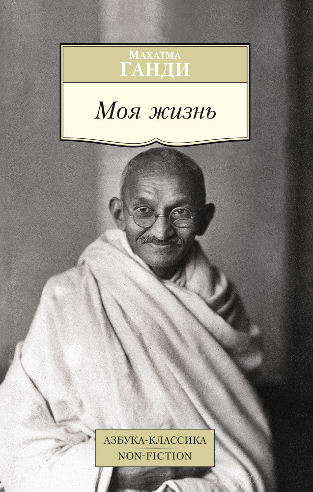 Обложка книги «Моя жизнь»