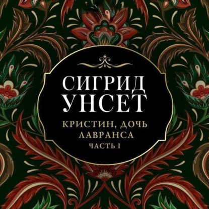 Обложка книги «Венец»