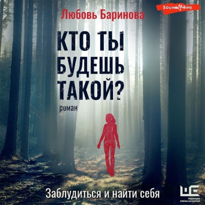 Обложка книги «Кто ты будешь такой?»