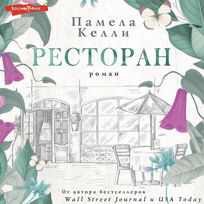 Обложка книги «Ресторан»