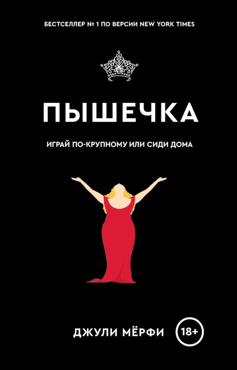 Обложка книги «Пышечка»