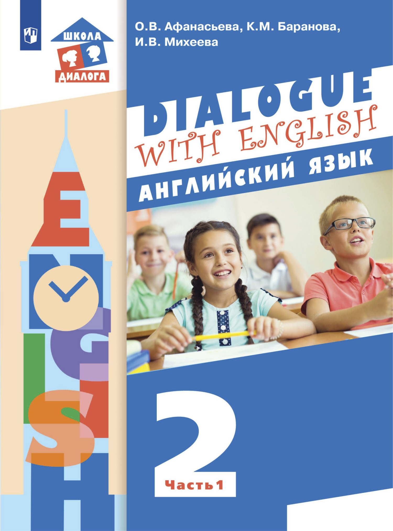 Обложка книги «Английский язык. 2 класс. Часть 1»