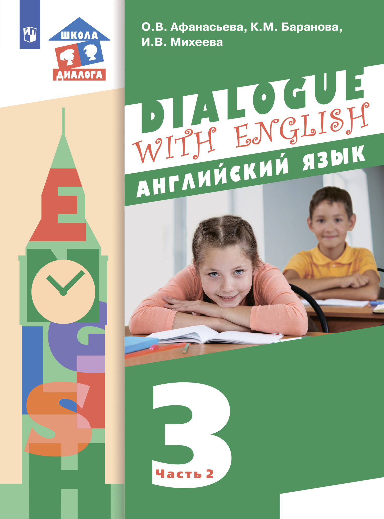 Обложка книги «Английский язык. 3 класс. Часть 2»