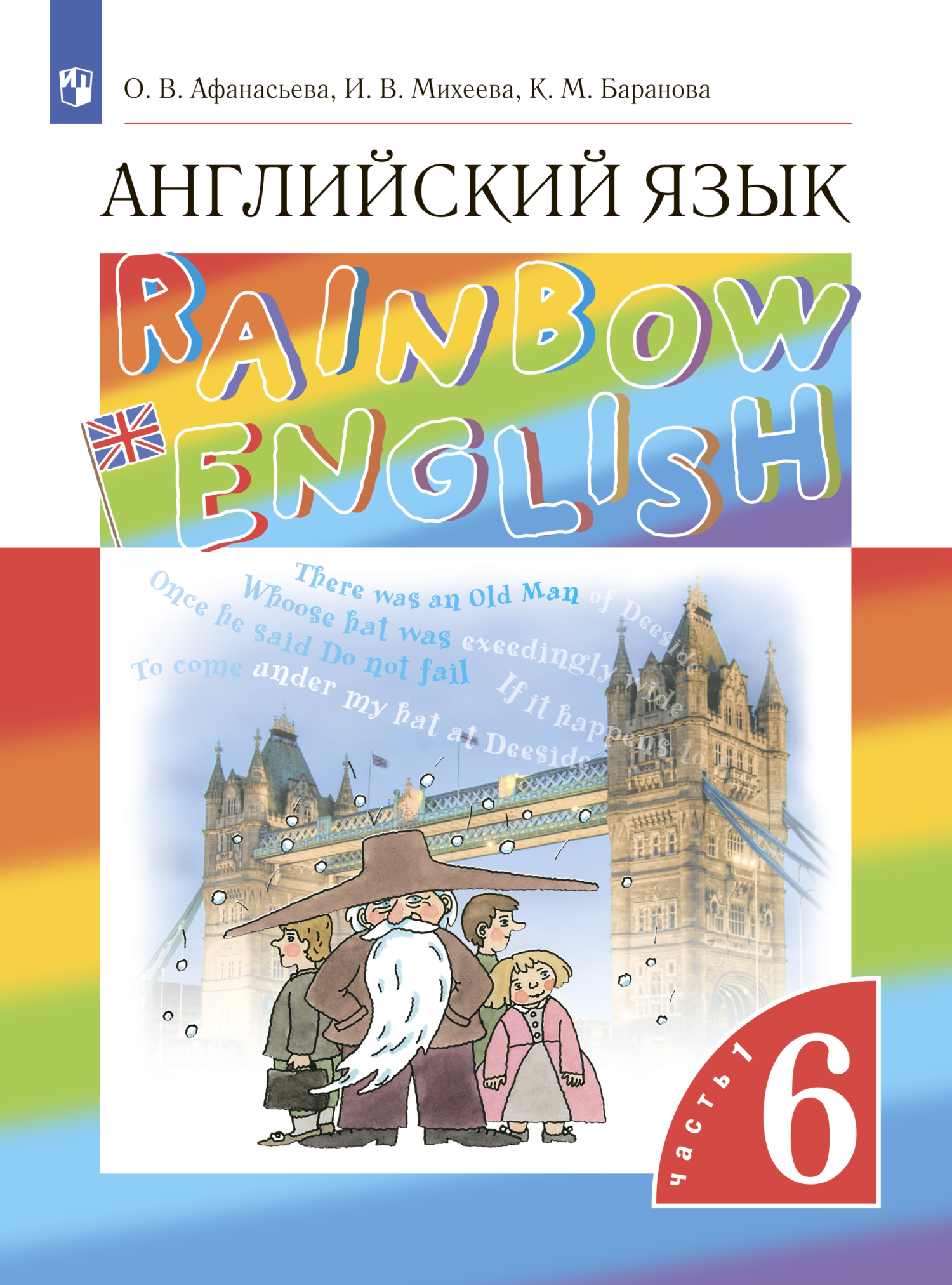Обложка книги «Английский язык. 6 класс. Часть 1»