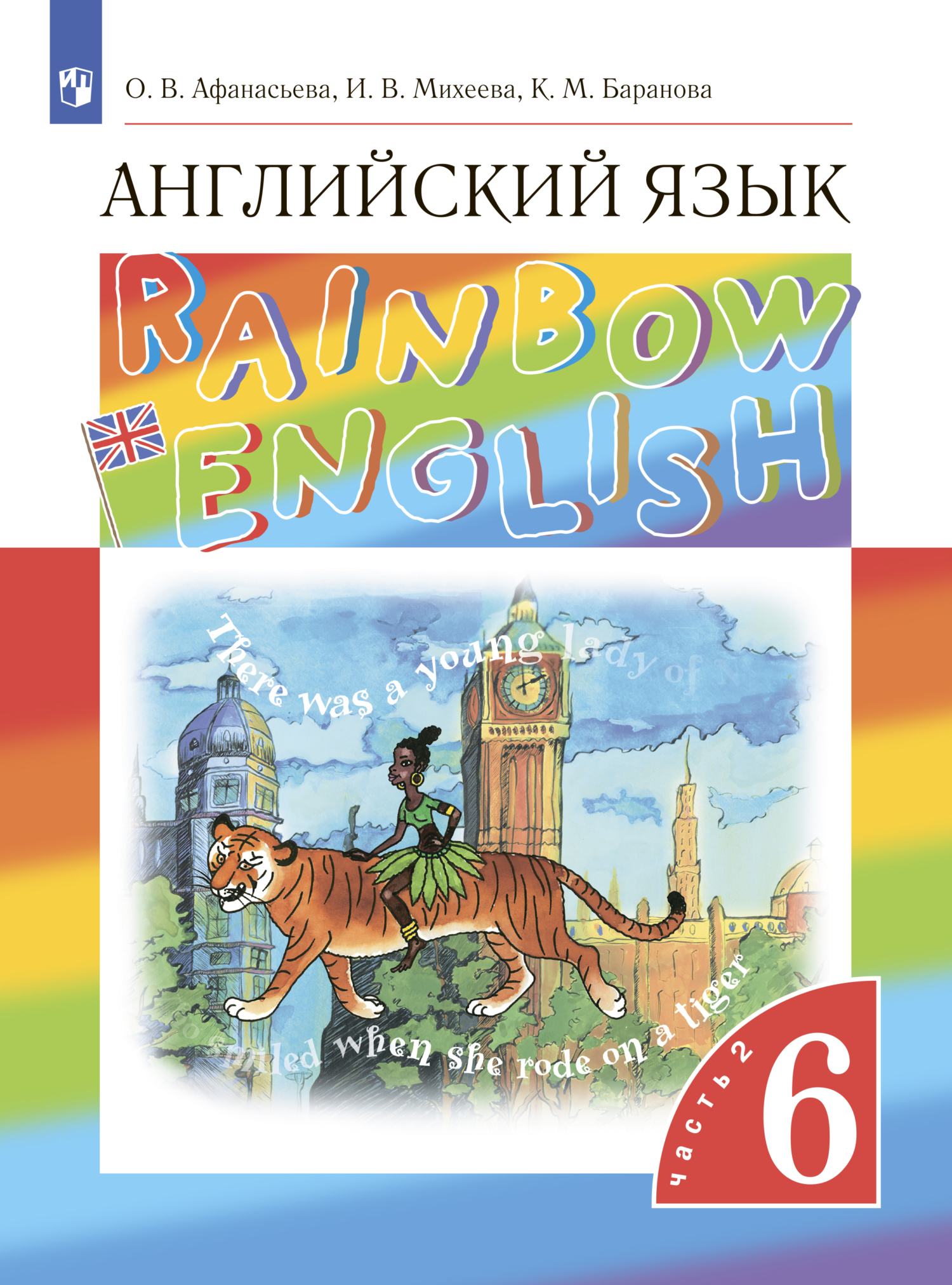 Обложка книги «Английский язык. 6 класс. Часть 2»