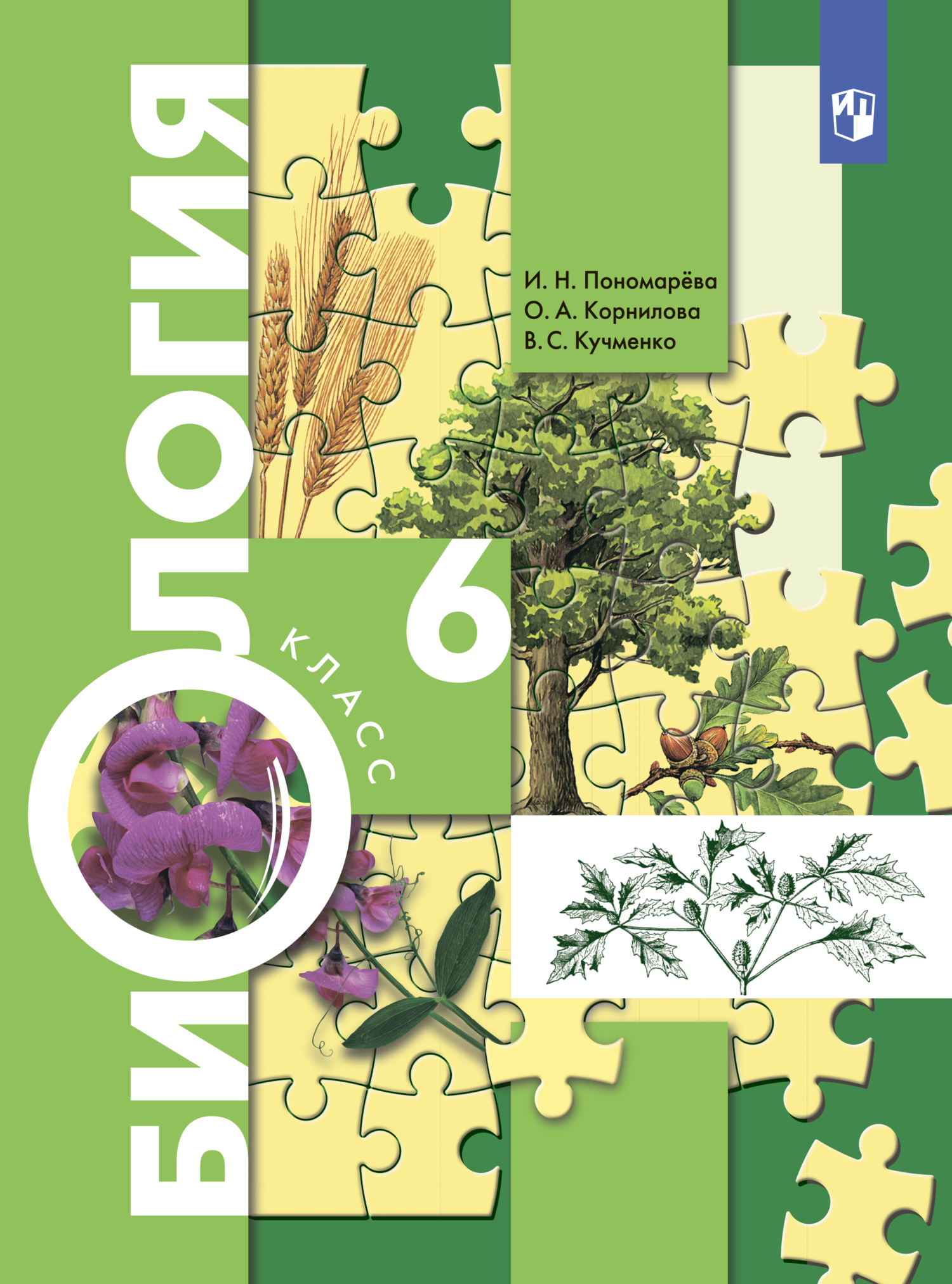 Обложка книги «Биология. 6 класс»