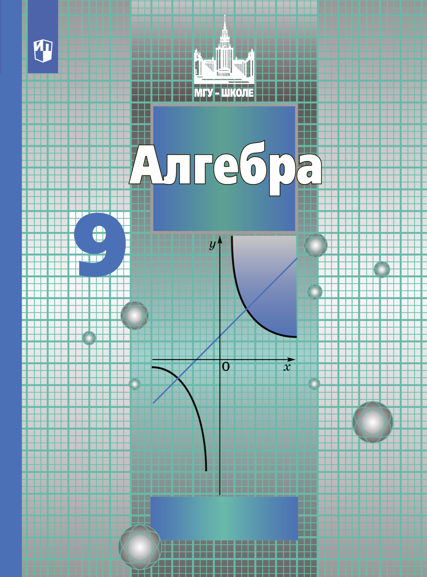 Обложка книги «Алгебра. 9 класс»