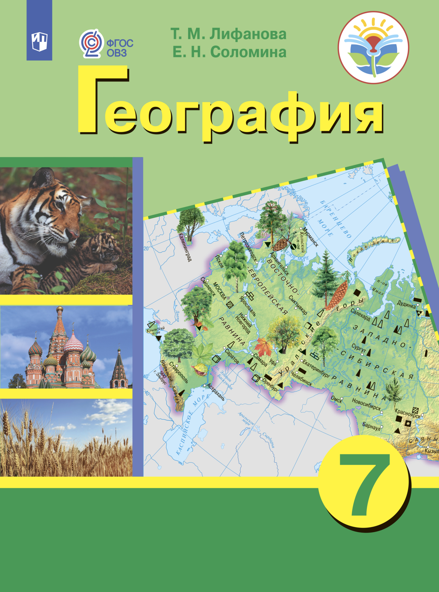 Обложка книги «География. 7 класс»