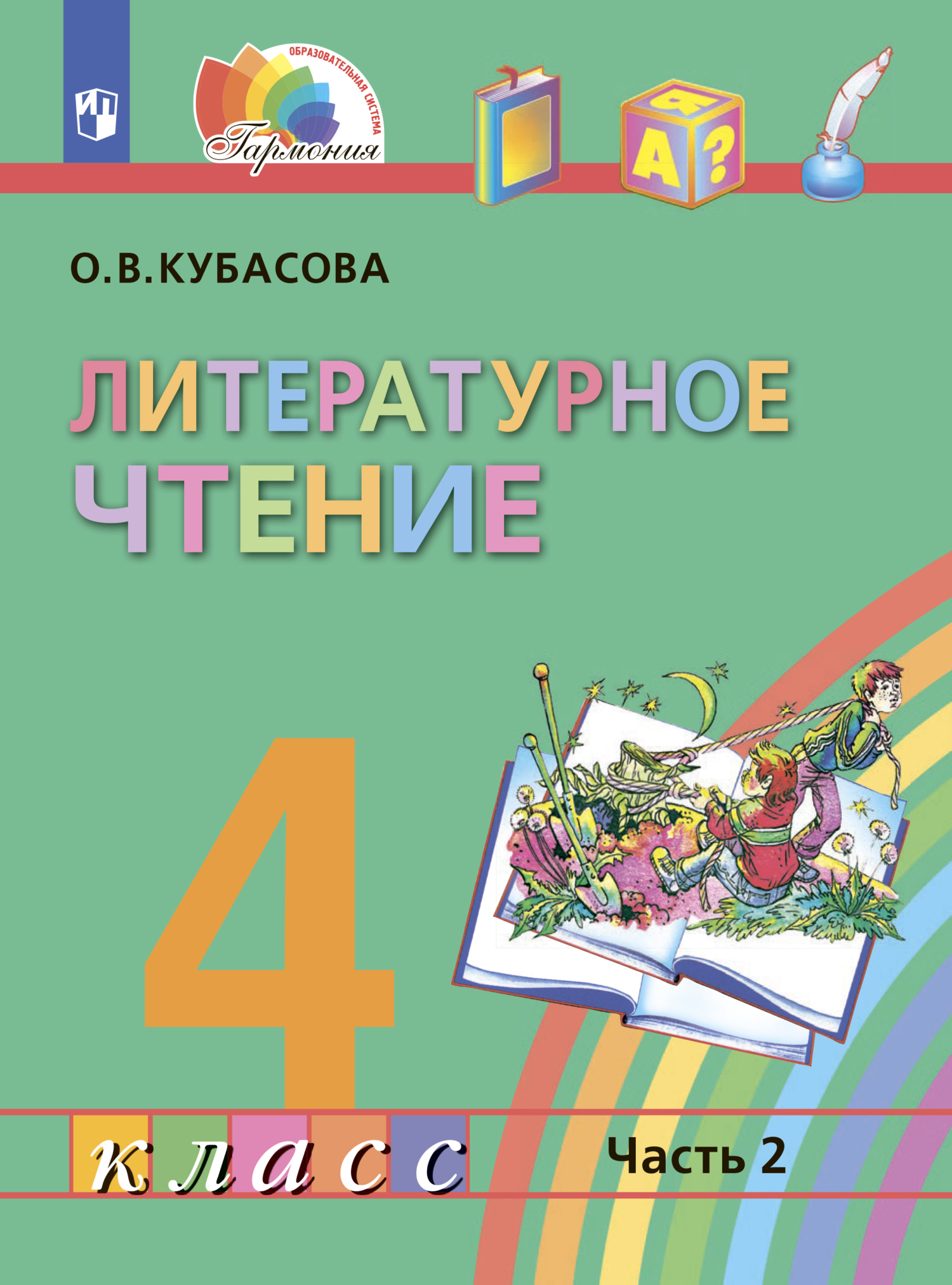Обложка книги «Литературное чтение. 4 класс. Часть 2»