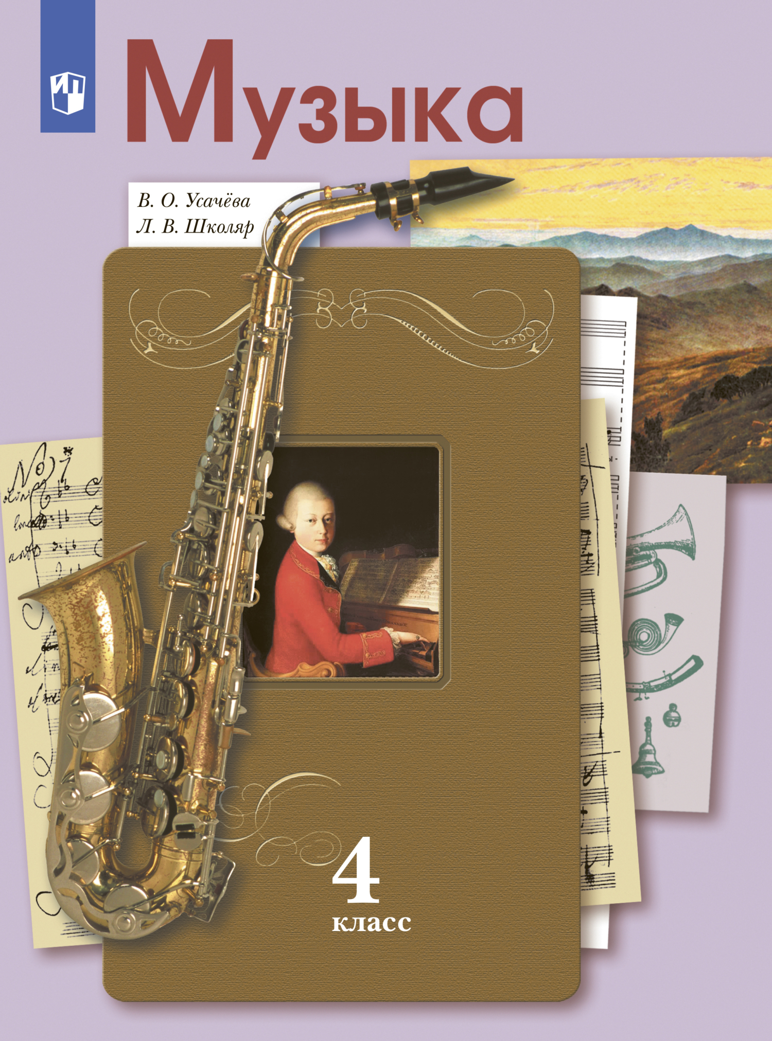 Обложка книги «Музыка. 4 класс. Учебник»