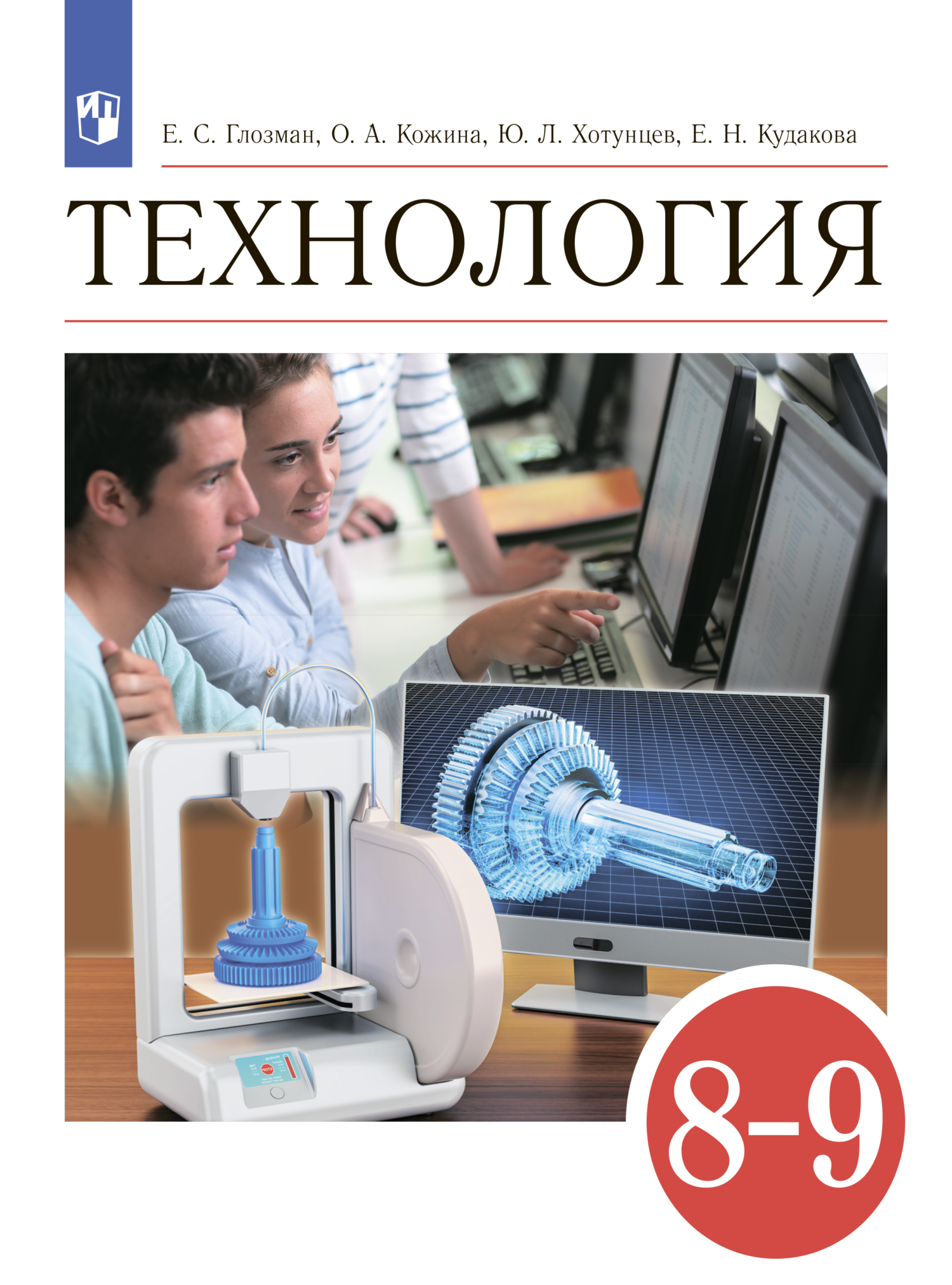 Обложка книги «Технология. 8-9 классы»