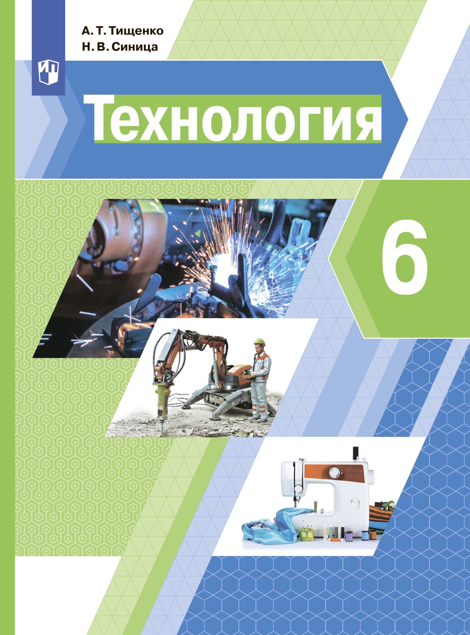Обложка книги «Технология. 6 класс»