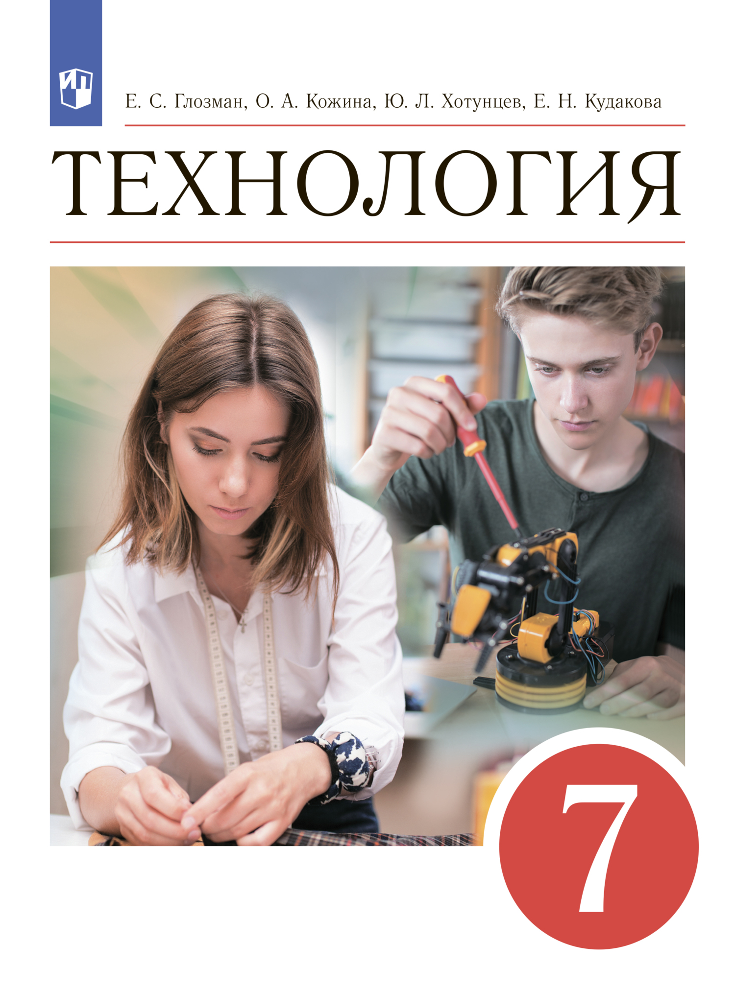 Обложка книги «Технология. 7 класс»