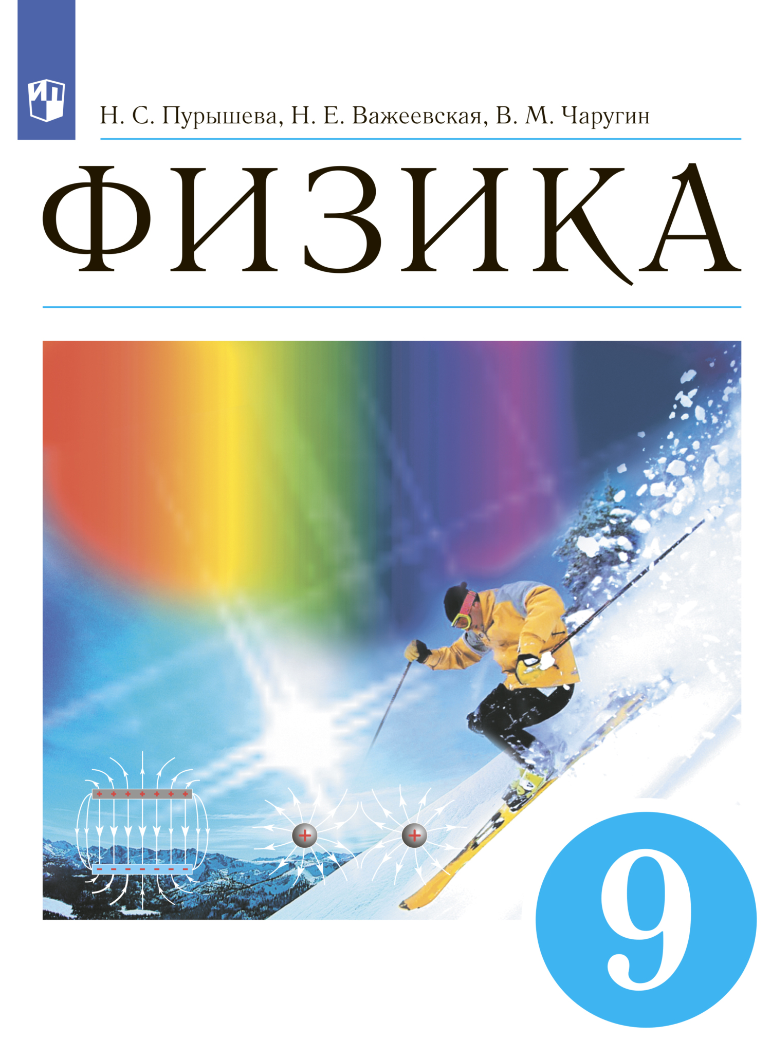 Обложка книги «Физика. 9 класс»