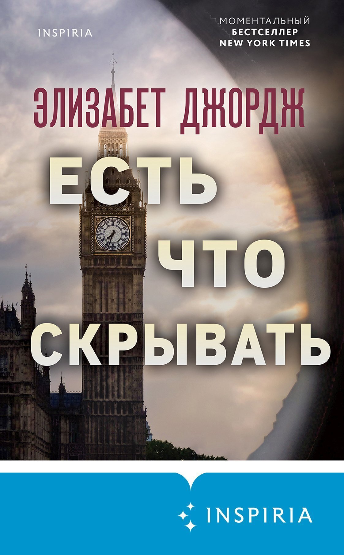 Обложка книги «Есть что скрывать»