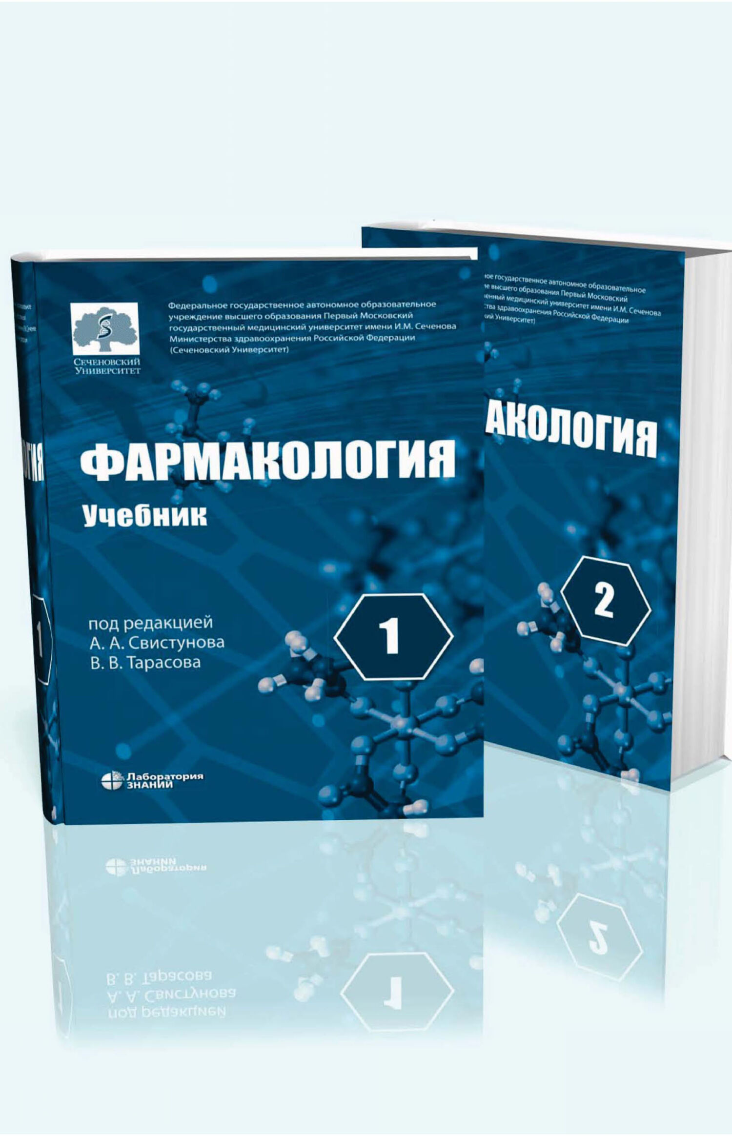 Обложка книги «Фармакология. Учебник в 2 томах»