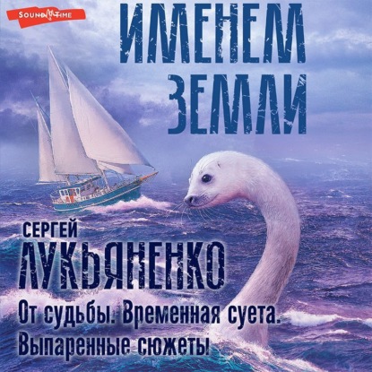 Обложка книги «От судьбы. Временная суета. Выпаренные сюжеты»