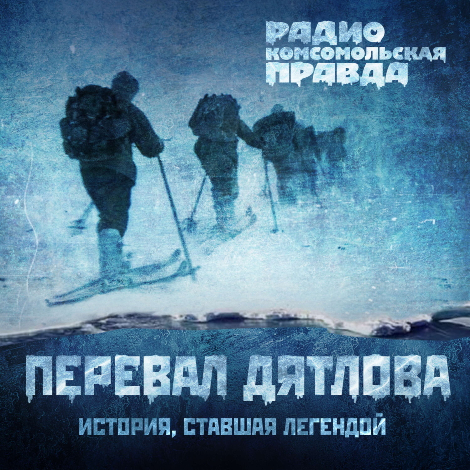 Обложка книги «Как искали группу Дятлова. Рассказ Сергея Согрина - в 1959-м году он участвовал в поисках группы Дятлова.»