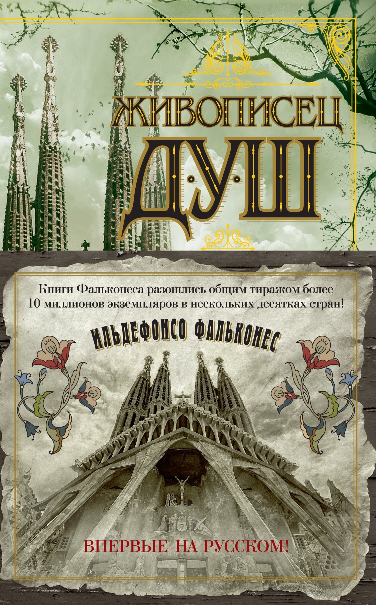 Обложка книги «Живописец душ»