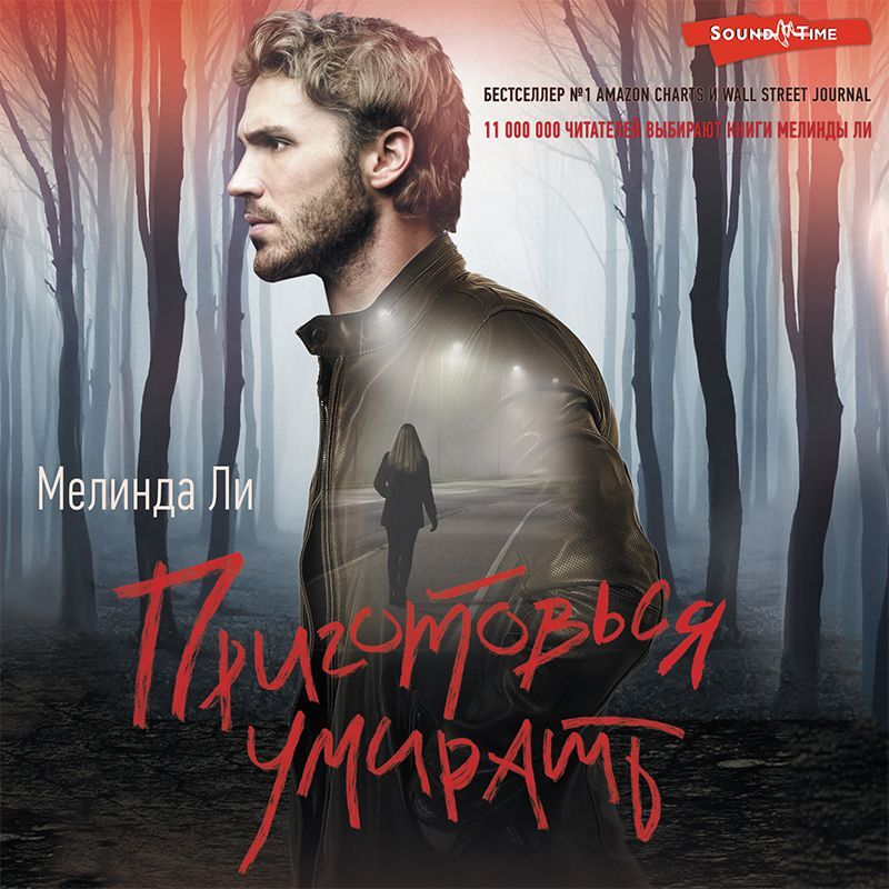 Обложка книги «Приготовься умирать»