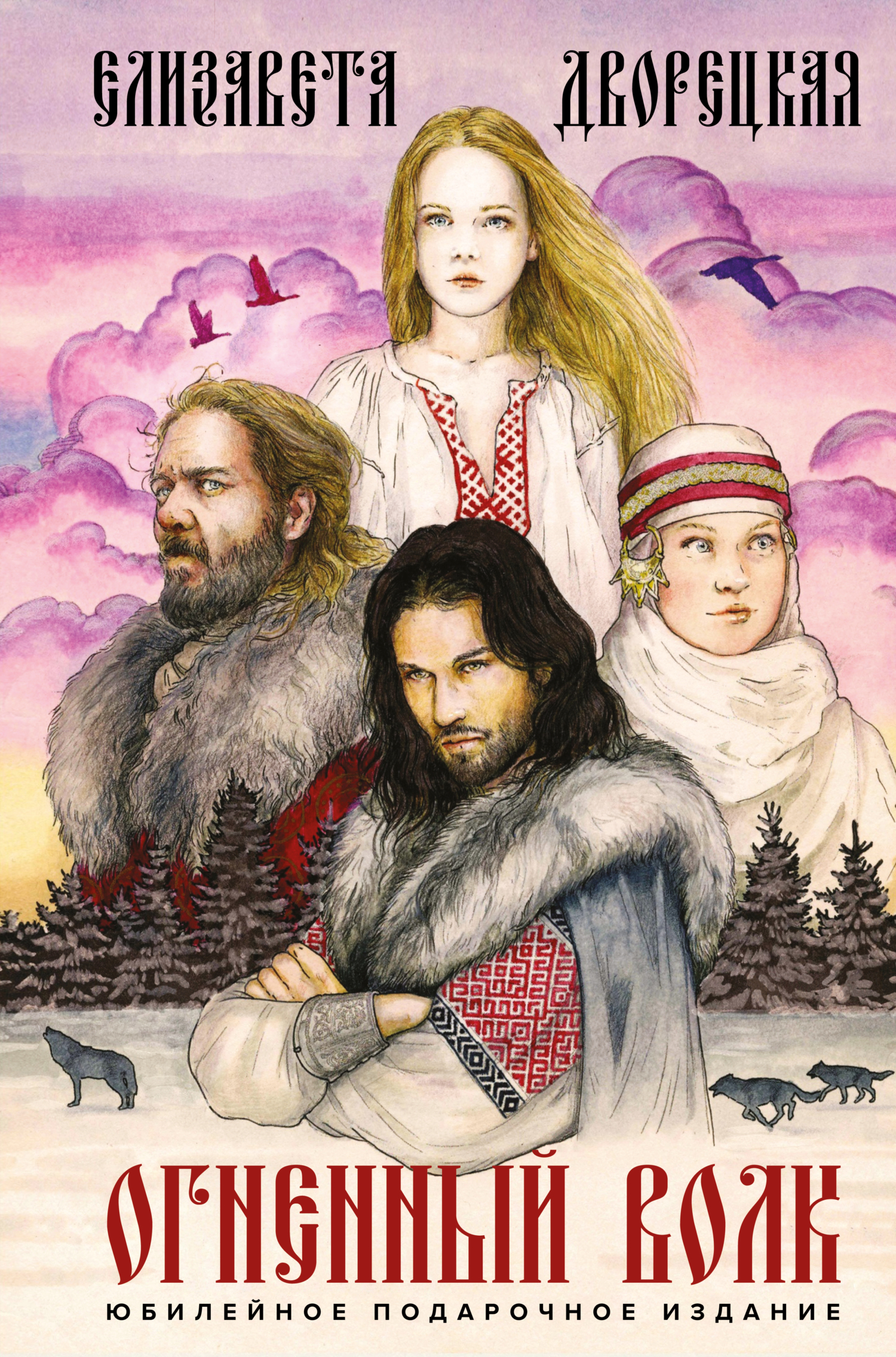 Обложка книги «Огненный волк»