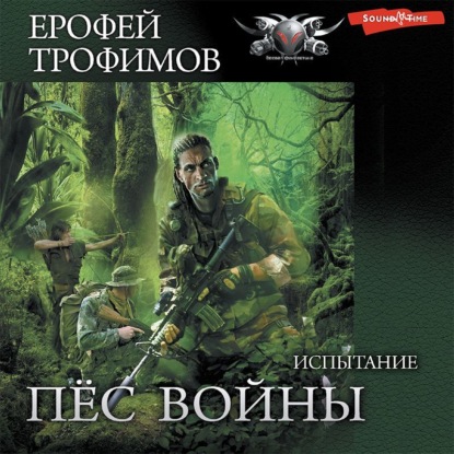 Обложка книги «Испытание»