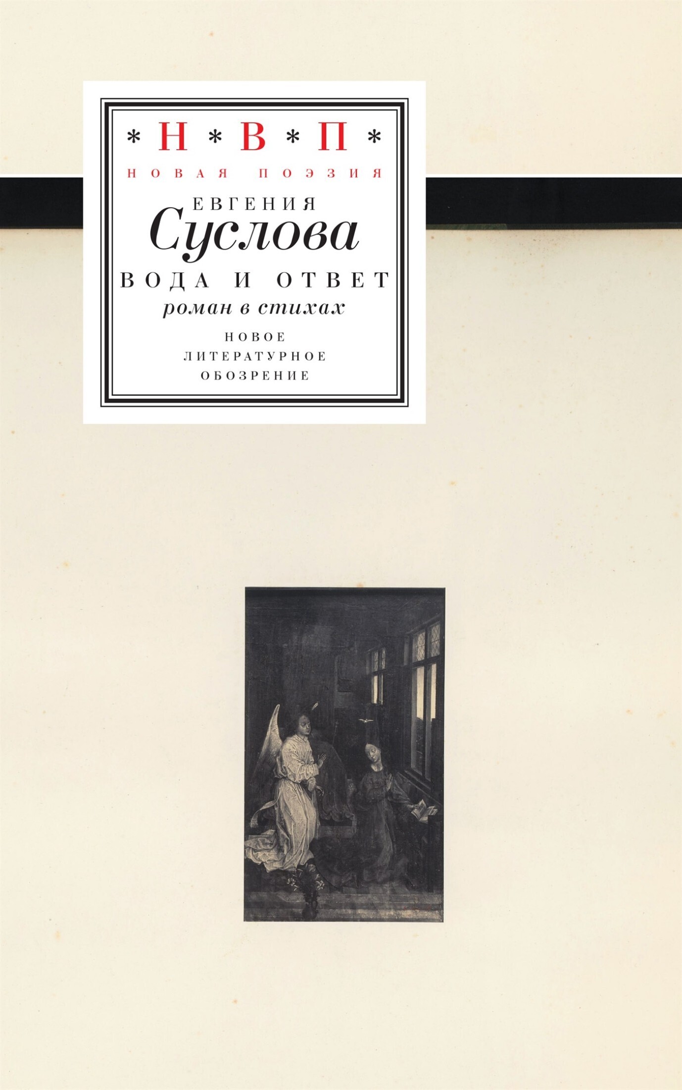 Обложка книги «Вода и ответ»