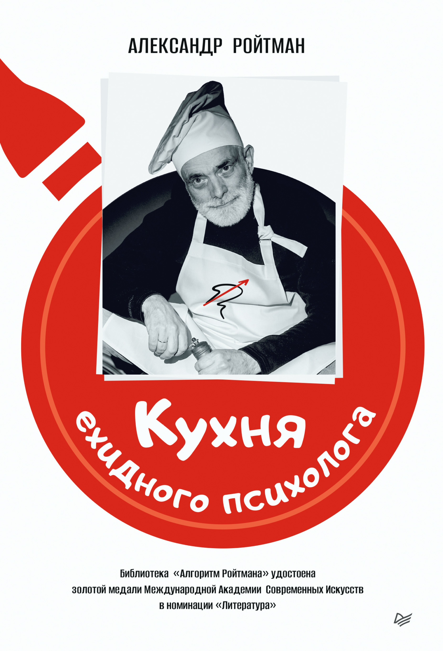 Обложка книги «Кухня ехидного психолога»