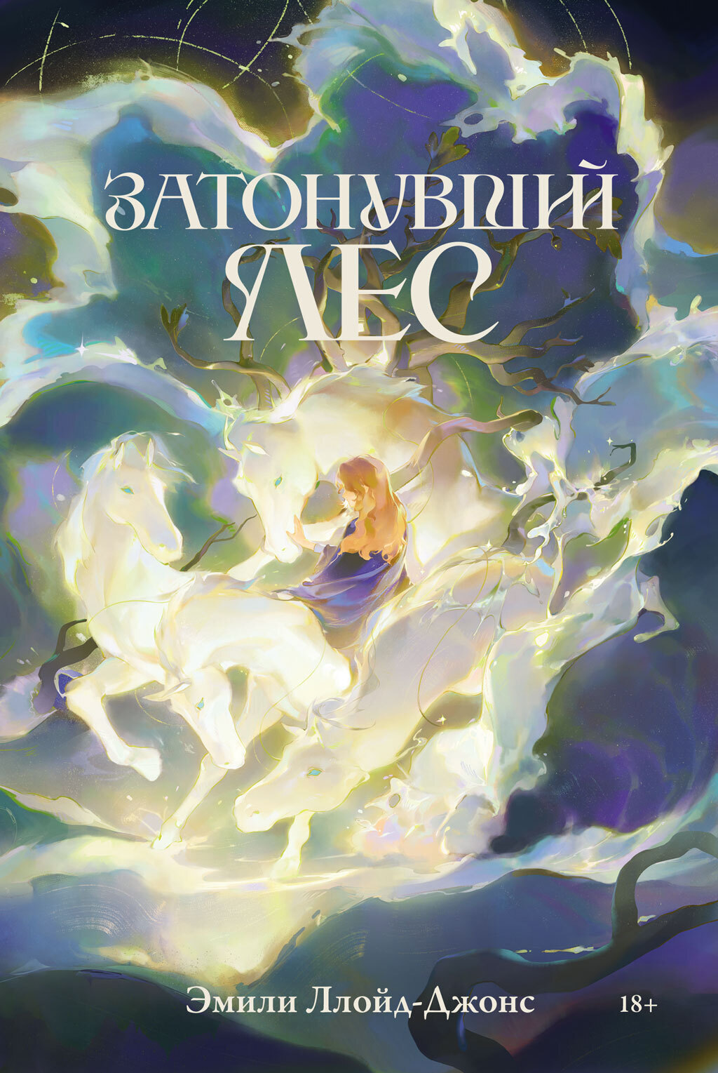Обложка книги «Затонувший лес»