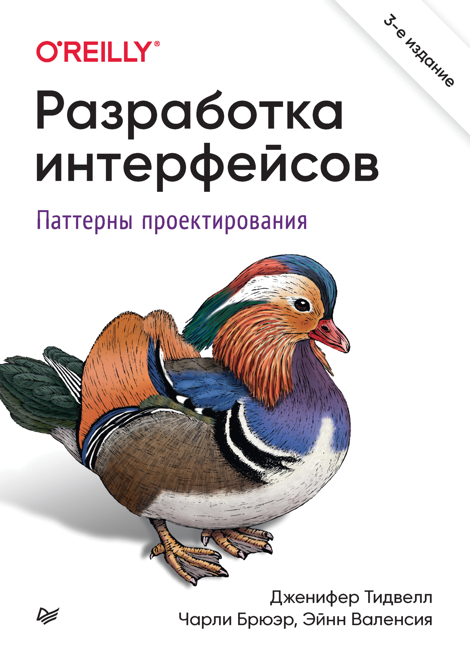 Обложка книги «Разработка интерфейсов. Паттерны проектирования (pdf + epub)»