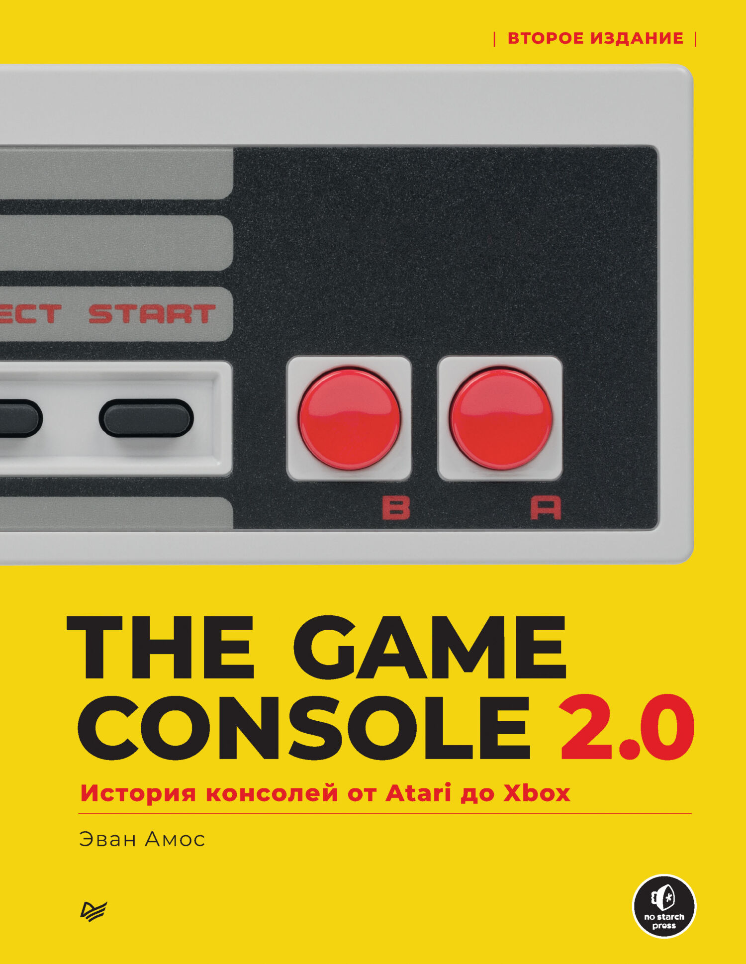 Обложка книги «The Game Console 2.0. История консолей от Atari до Xbox»