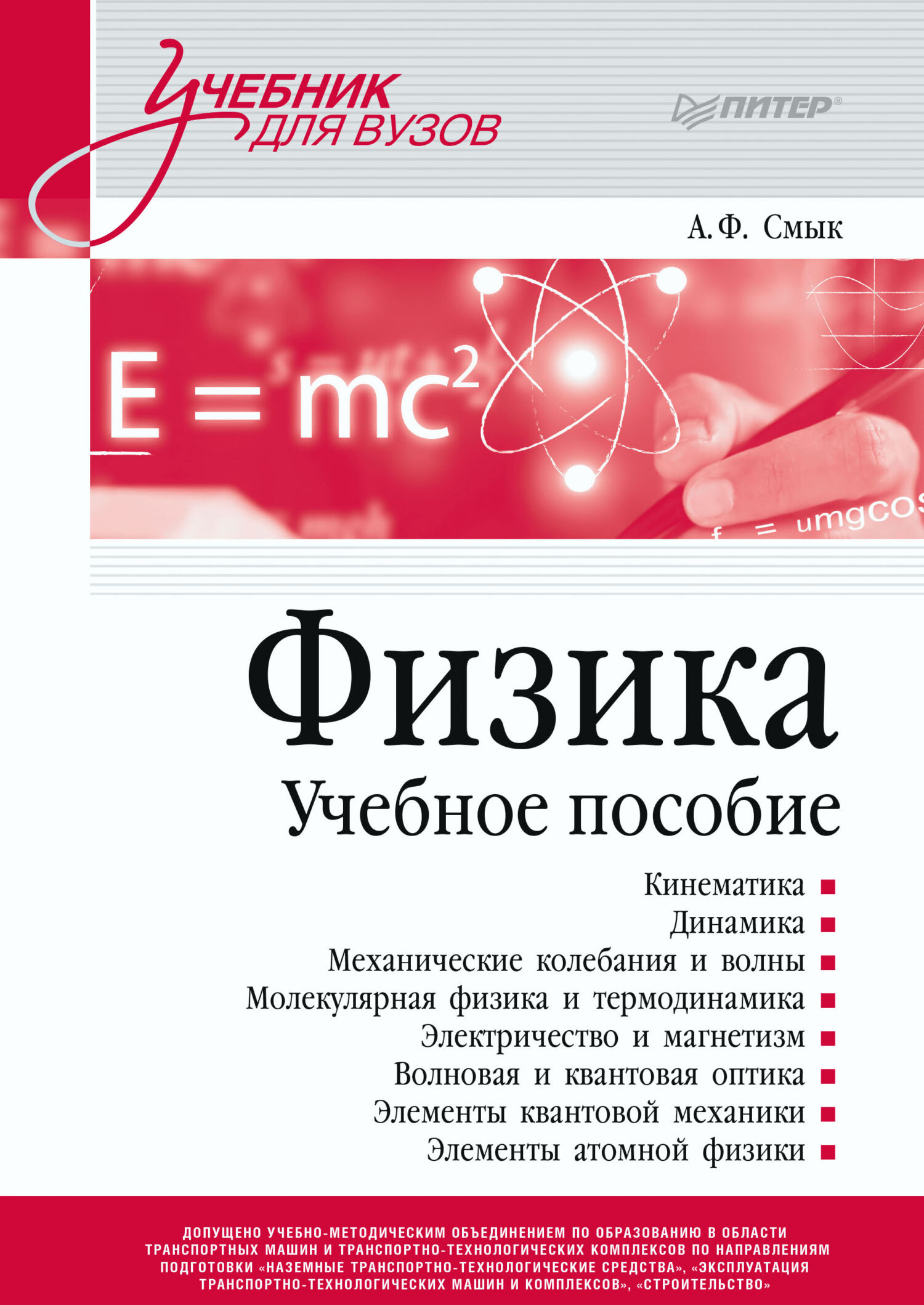 Обложка книги «Физика. Учебное пособие»