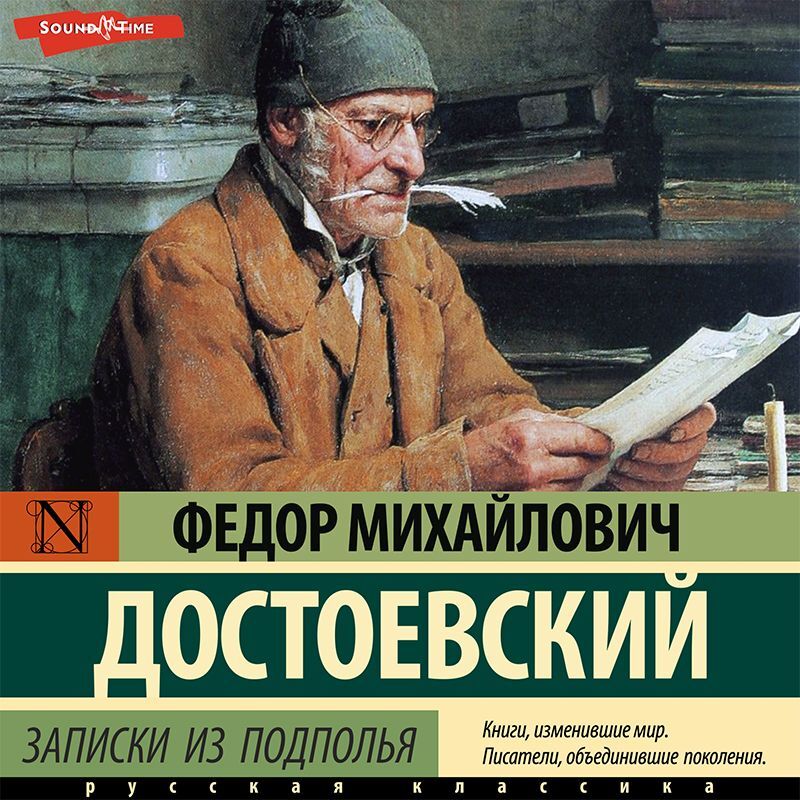 Обложка книги «Записки из подполья. Вечный муж. Бобок»