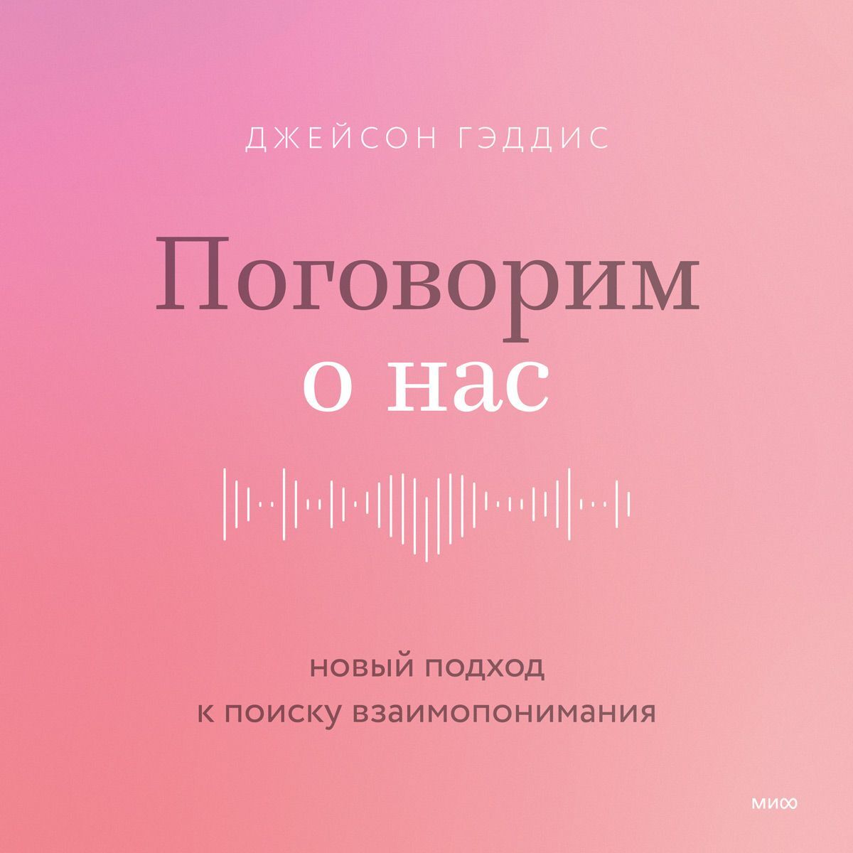 Обложка книги «Поговорим о нас»