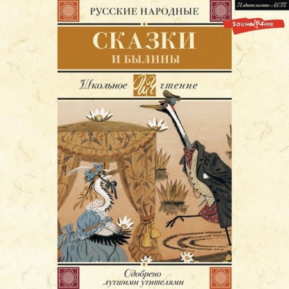 Обложка книги «Русские народные сказки и былины»