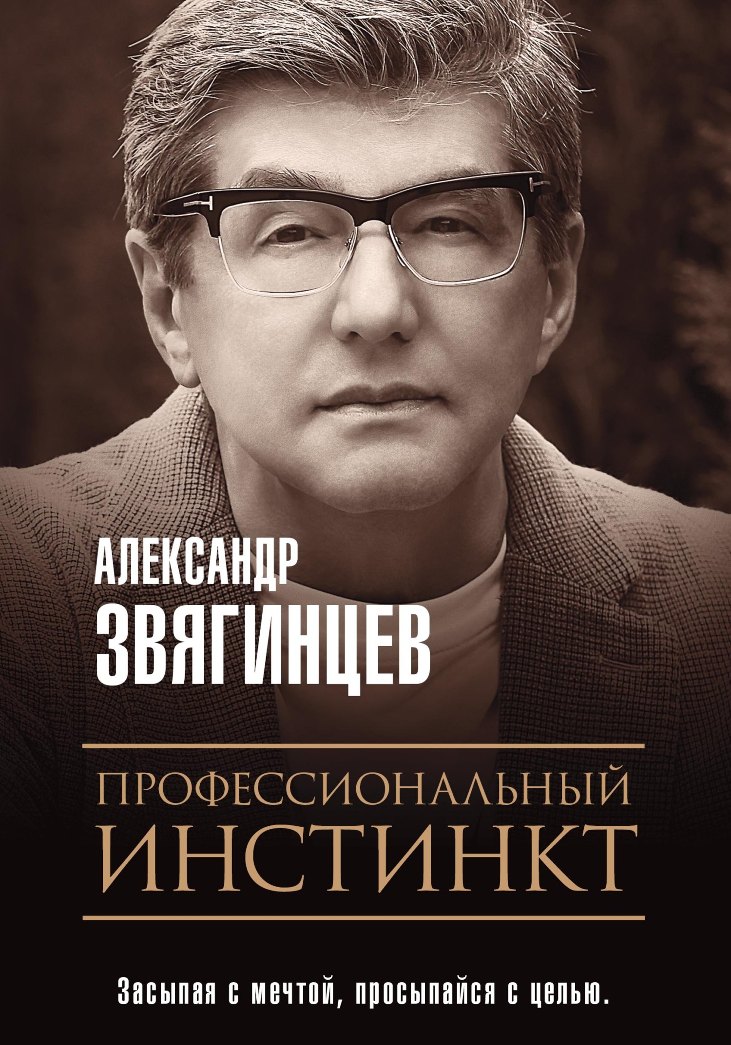 Обложка книги «Профессиональный инстинкт»