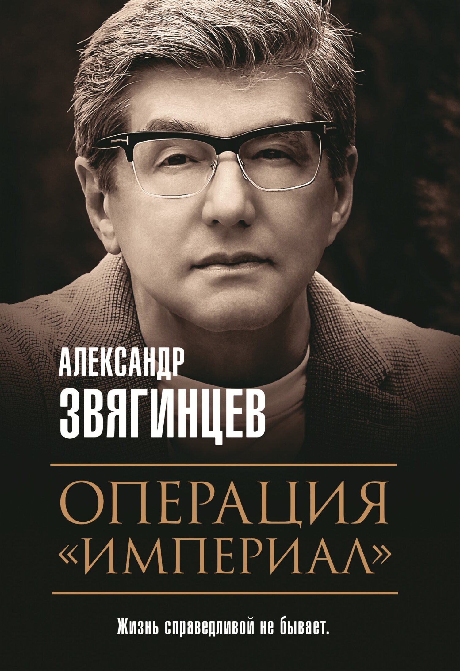 Обложка книги «Операция «Империал»»