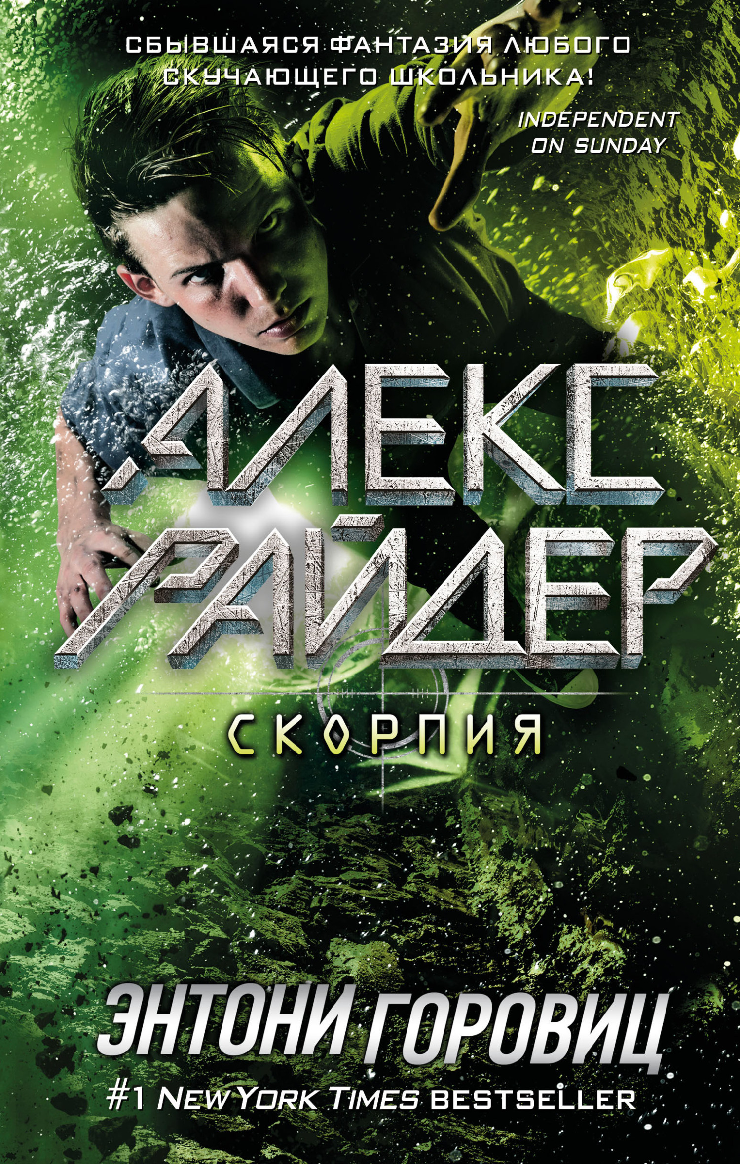 Обложка книги «Скорпия»