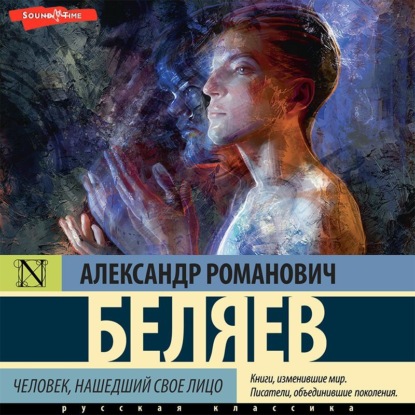 Обложка книги «Человек, нашедший свое лицо»