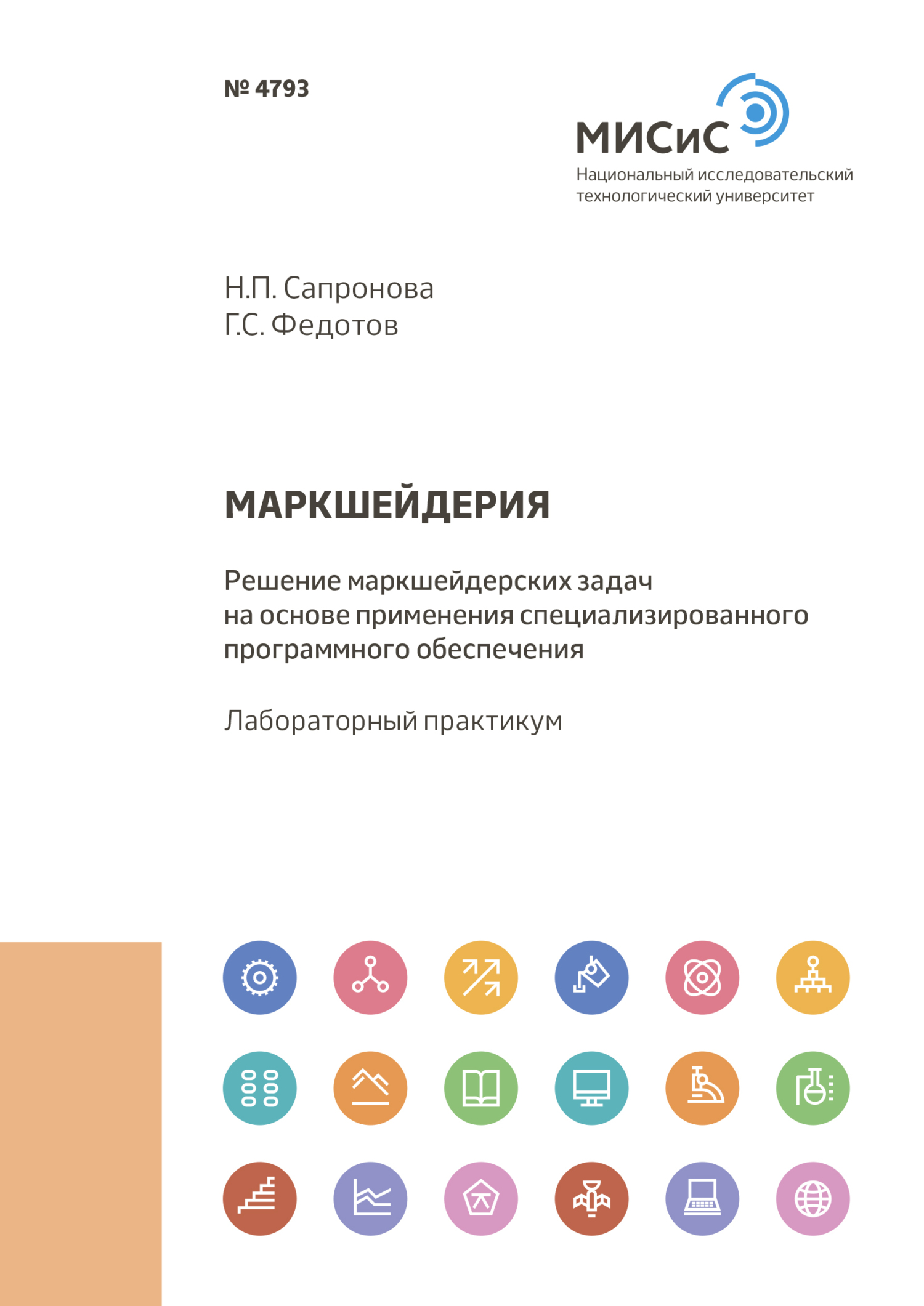 Обложка книги «Маркшейдерия. Решение маркшейдерских задач на основе применения специализированного программного обеспечения»