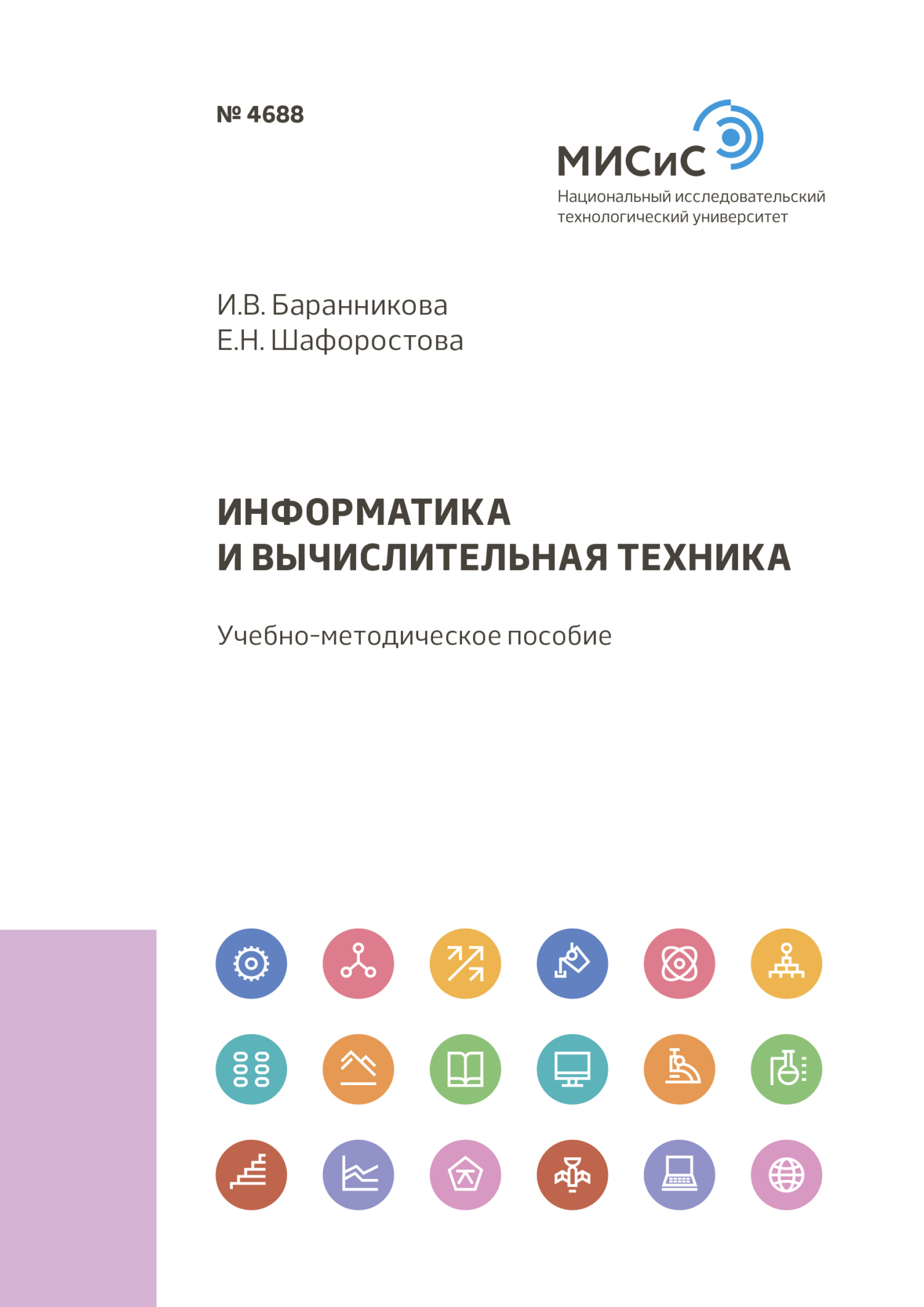 Обложка книги «Информатика и вычислительная техника»
