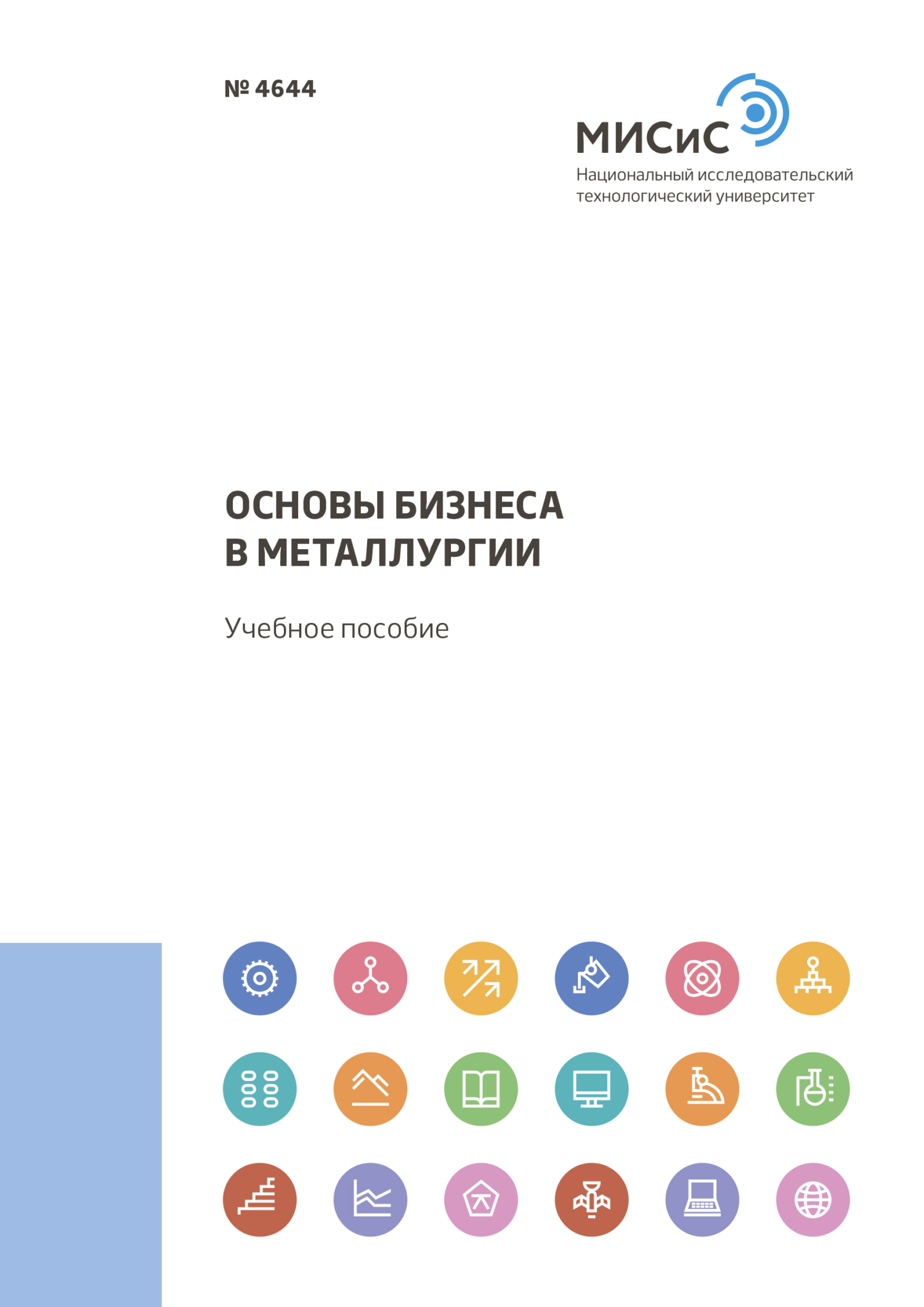 Обложка книги «Основы бизнеса в металлургии»