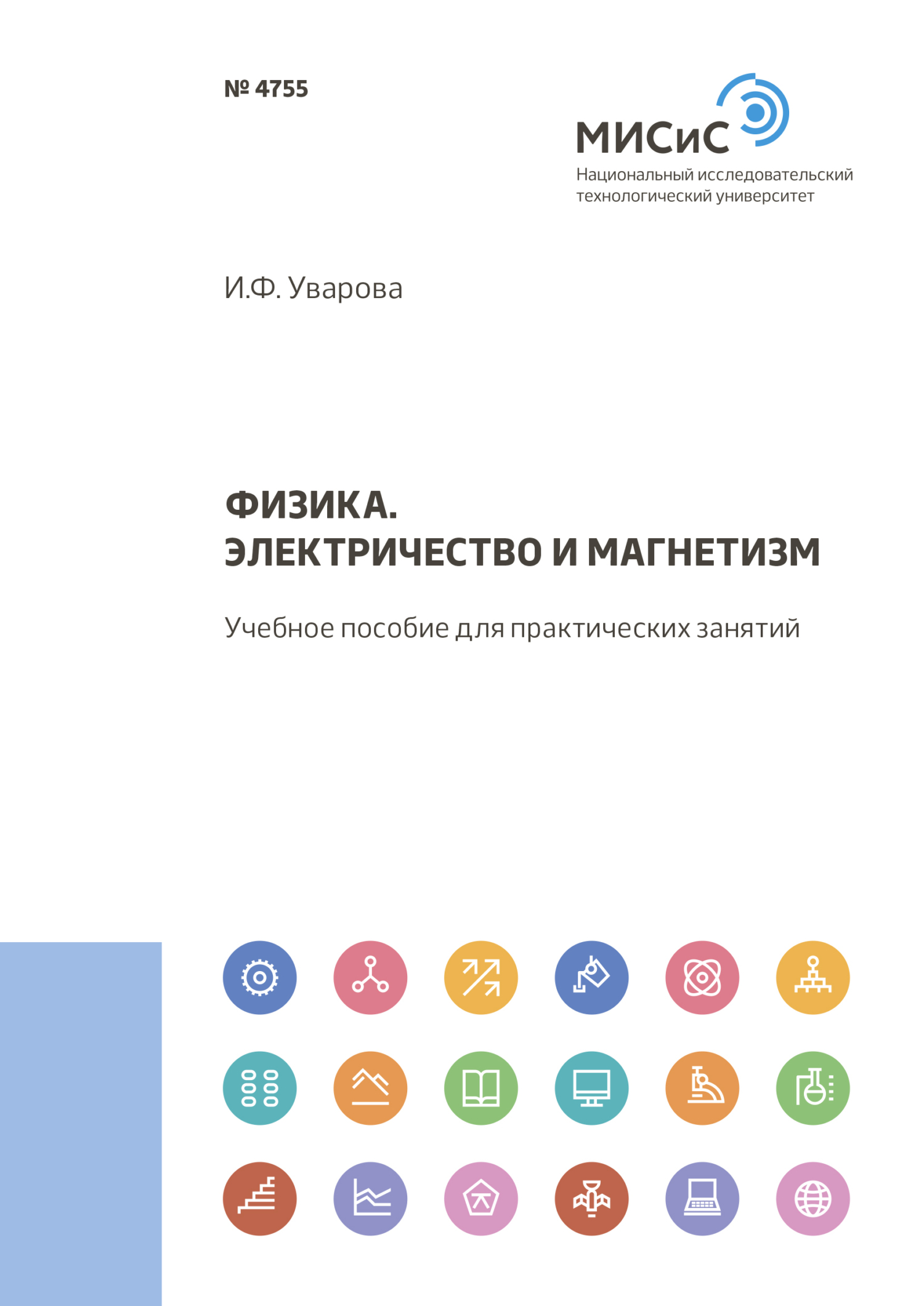 Обложка книги «Физика. Электричество и магнетизм»