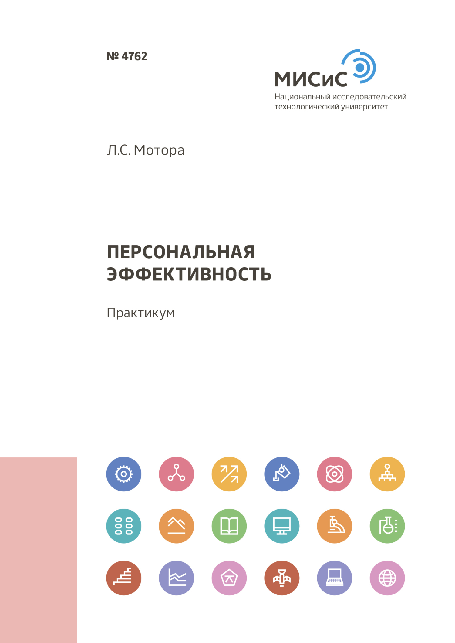 Обложка книги «Персональная эффективность»