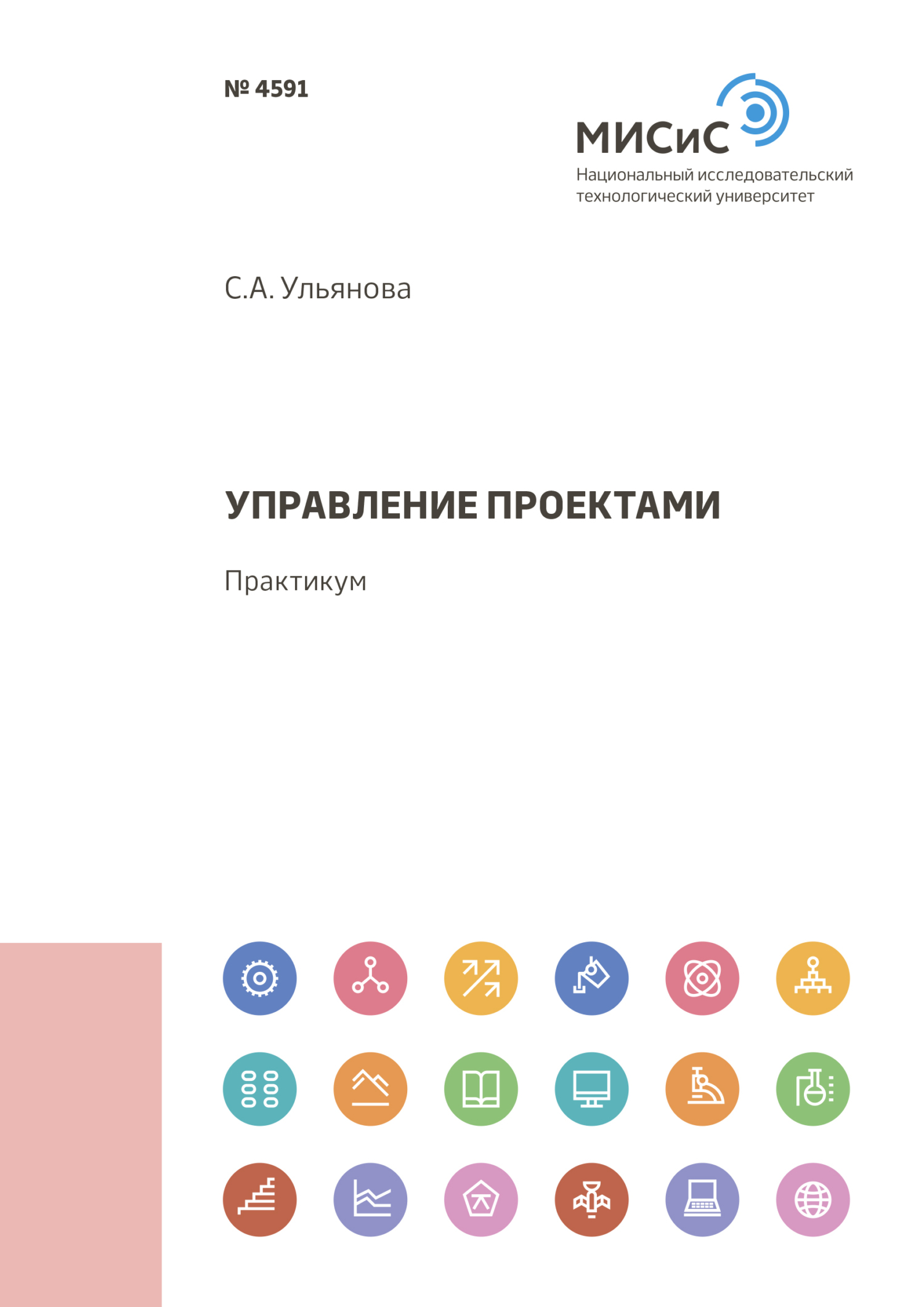 Обложка книги «Управление проектами»