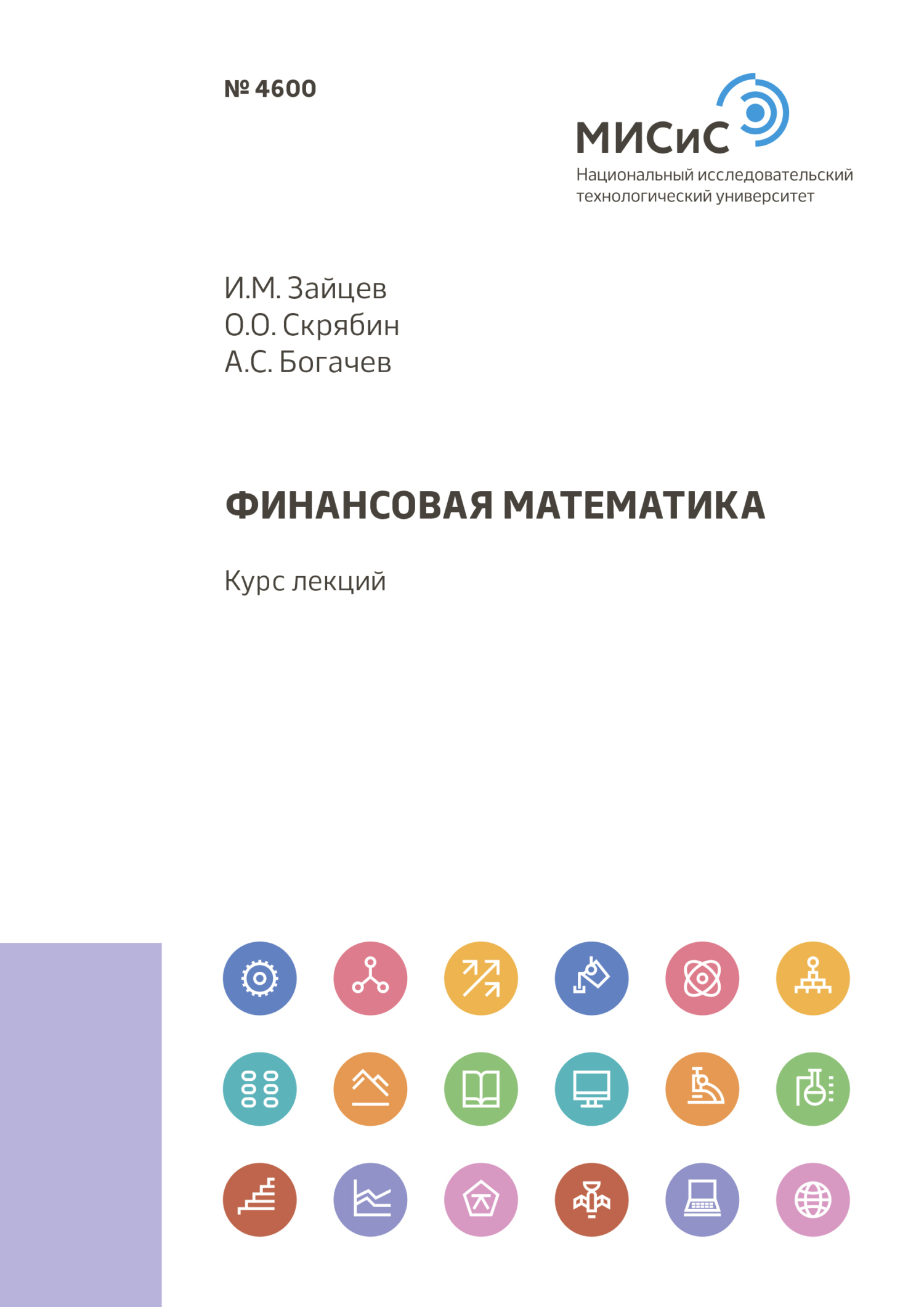Обложка книги «Финансовая математика»
